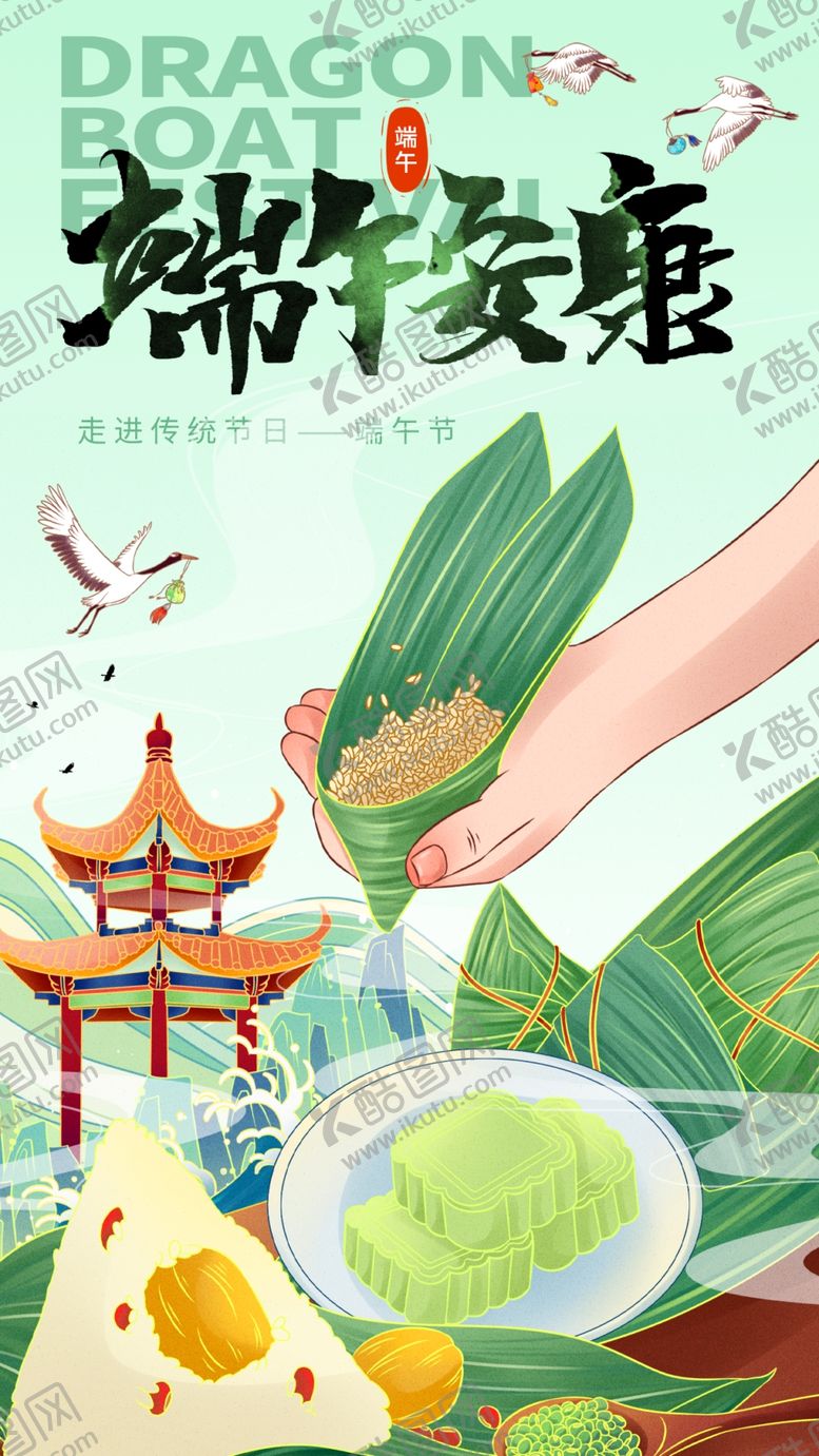 编号：78392805241904185490【酷图网】源文件下载-端午安康