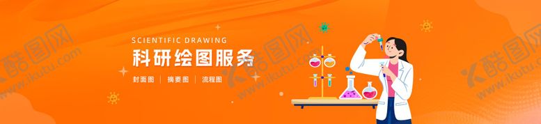 编号：40819501072139482110【酷图网】源文件下载-科研服务banner海报