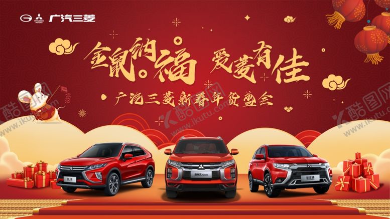 编号：40581610131342031926【酷图网】源文件下载-广汽三菱