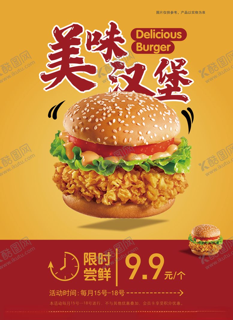 编号：91059306300810538405【酷图网】源文件下载-汉堡海报