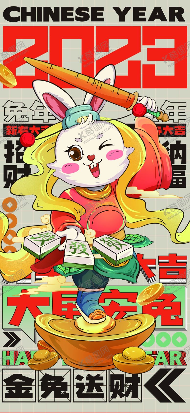 编号：71957001181636323896【酷图网】源文件下载-兔年春节红色促销海报