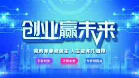 创业赢未来