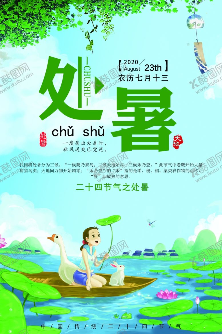 编号：66654605010828155087【酷图网】源文件下载-处暑