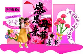 母亲节拍照墙