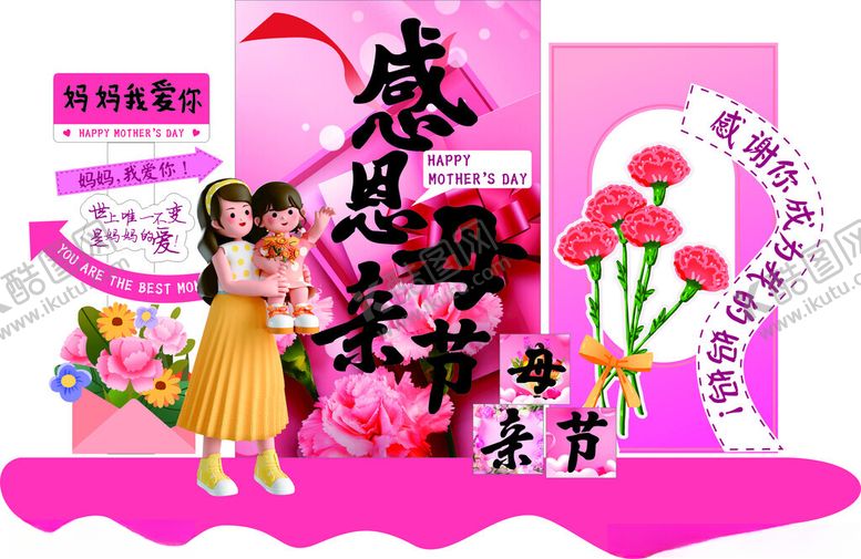 编号：32370106270744365137【酷图网】源文件下载-母亲节拍照墙