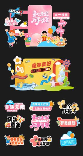 六一儿童节活动美陈手举牌
