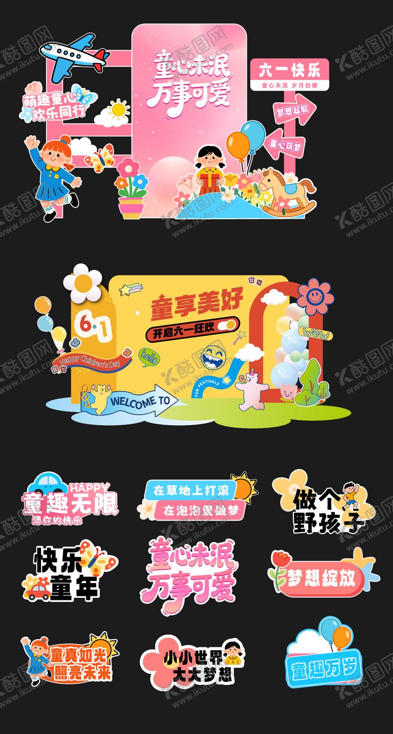 编号：78471605240209028812【酷图网】源文件下载-六一儿童节活动美陈手举牌