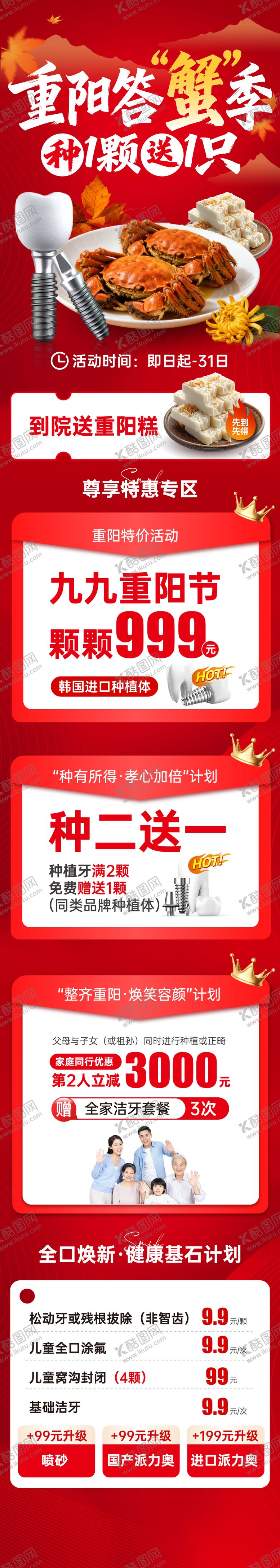 编号：64844510240458015825【酷图网】源文件下载-重阳口腔活动图
