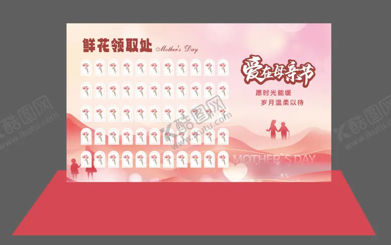 编号：20882611300052596811【酷图网】源文件下载-母亲节美陈