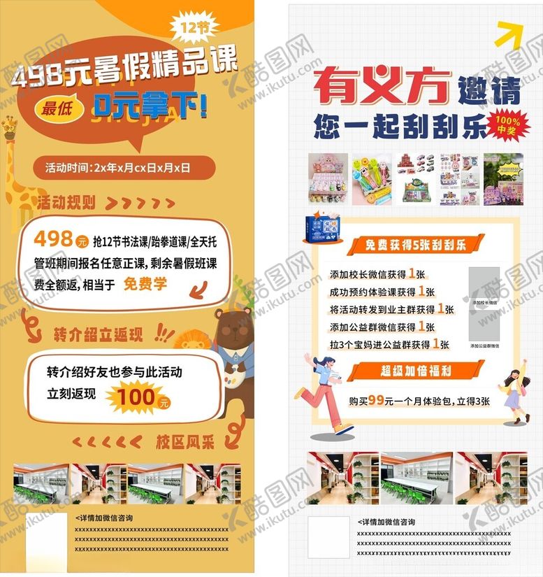 编号：21286210311834029994【酷图网】源文件下载-课程培训班兴趣班刮刮乐