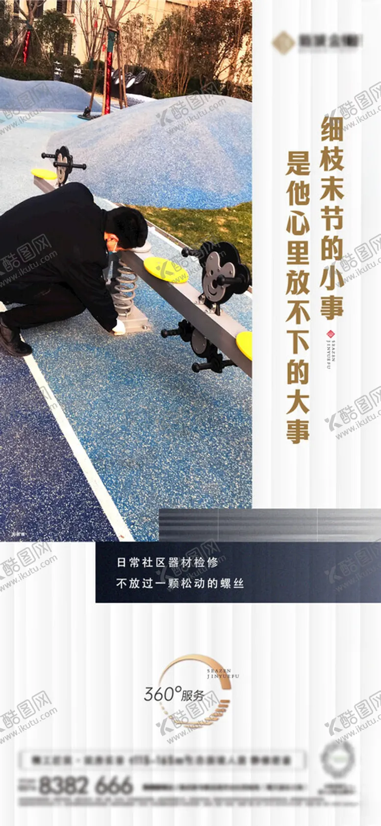 编号：49846001252249168087【酷图网】源文件下载-地产物业服务系列海报