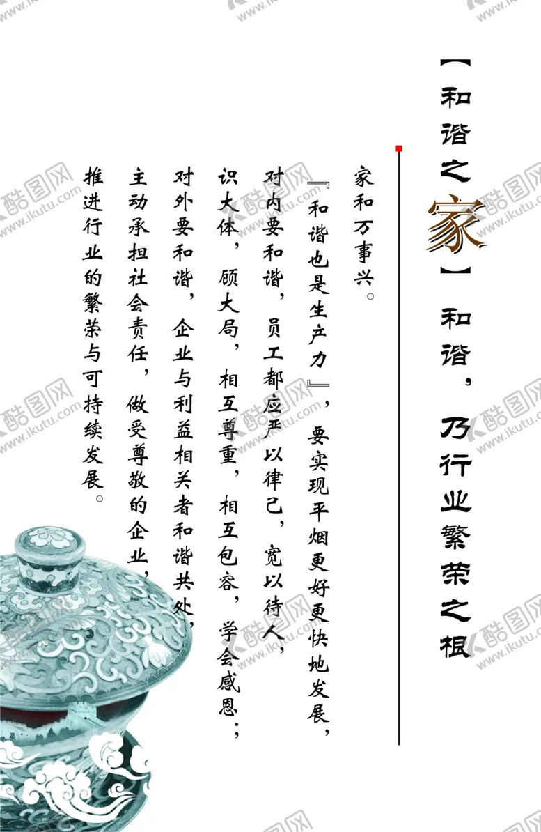 编号：57417406191246486373【酷图网】源文件下载-企业文化展板