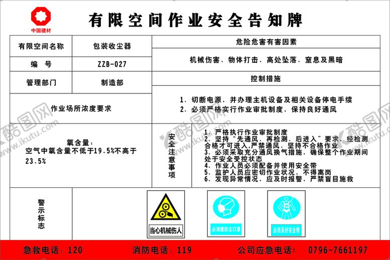编号：39901301191407352079【酷图网】源文件下载-包装收尘器有限空间安全告知牌图