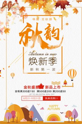 新装上市