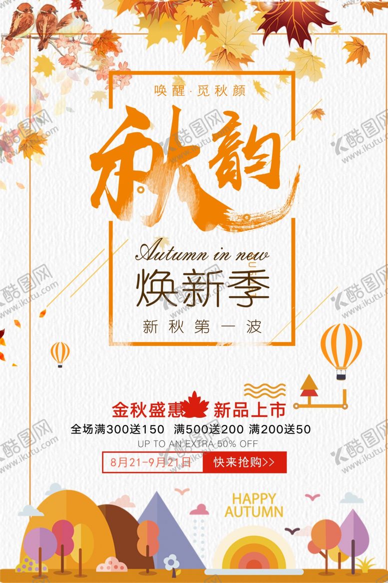 编号：69371410241828451601【酷图网】源文件下载-新装上市
