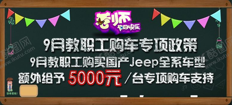 编号：68928405070718337659【酷图网】源文件下载-教师节黑板报