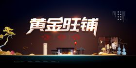 旺铺招租