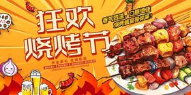 狂欢烧烤节美味盛宴