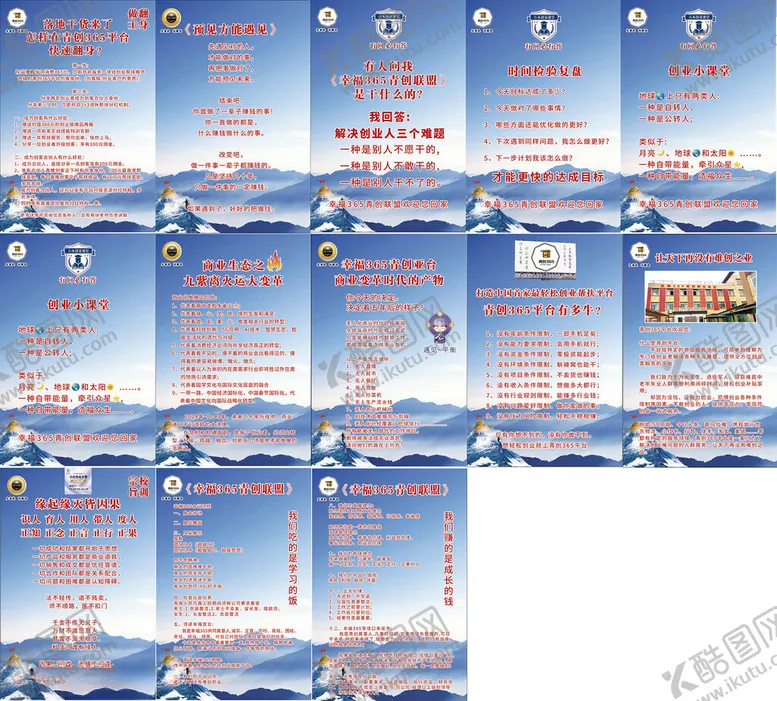 编号：46817101300047139910【酷图网】源文件下载-创业醒脑展板