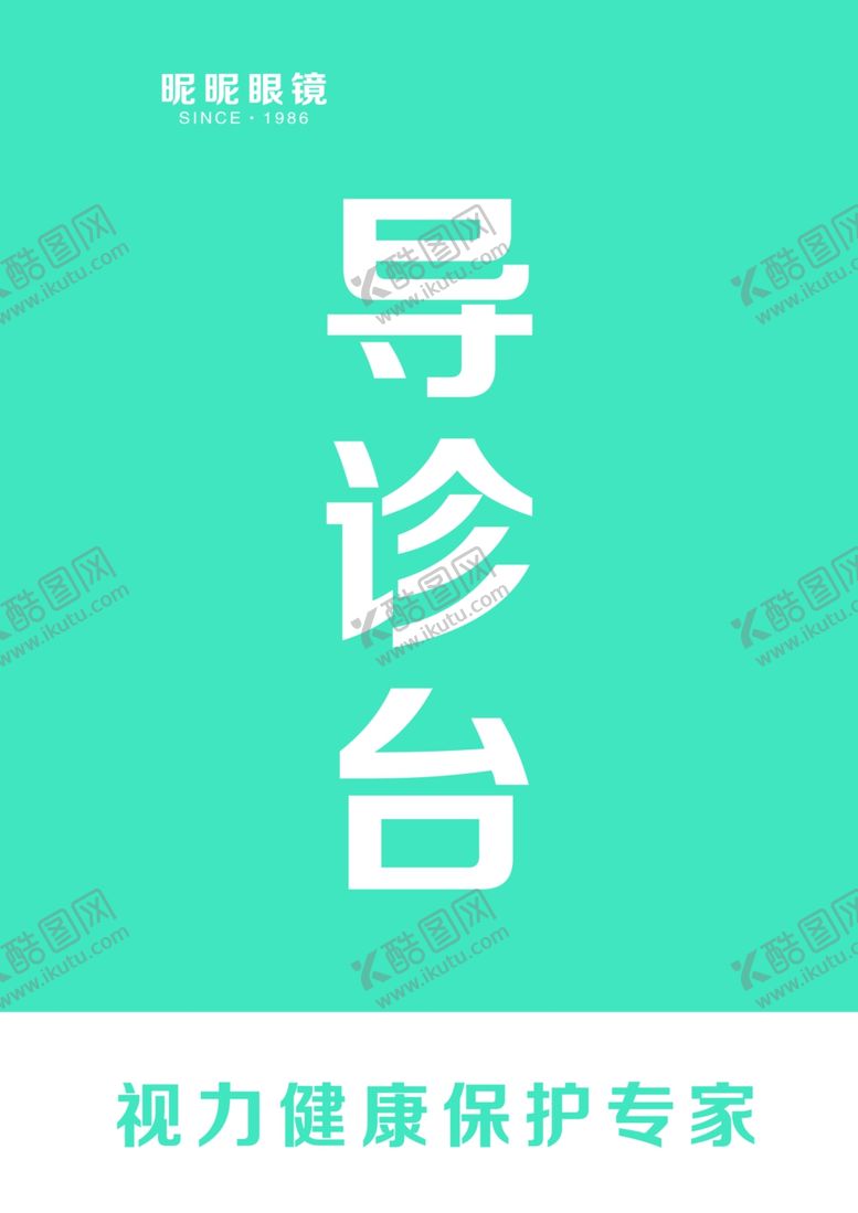 编号：37021505090930198937【酷图网】源文件下载-视光中心