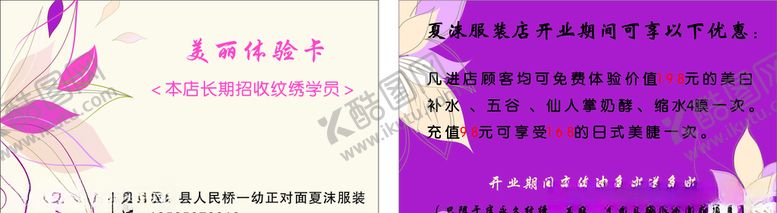 编号：29268310110358422473【酷图网】源文件下载-夏沫服装名片