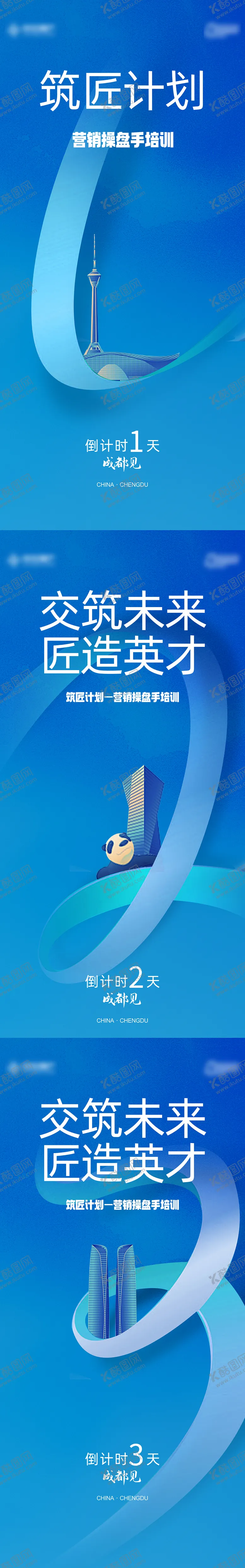 编号：16386912052031534858【酷图网】源文件下载-营销培训倒计时海报