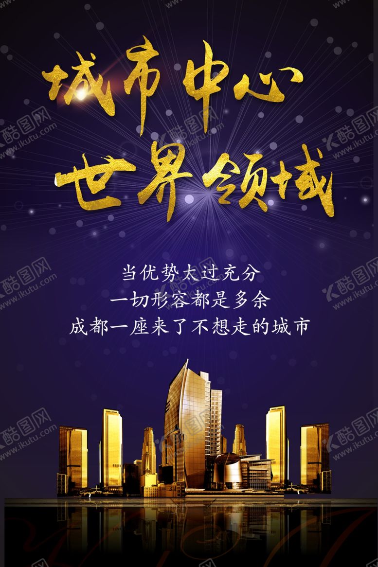 编号：76099312050343356558【酷图网】源文件下载-房地产宣传