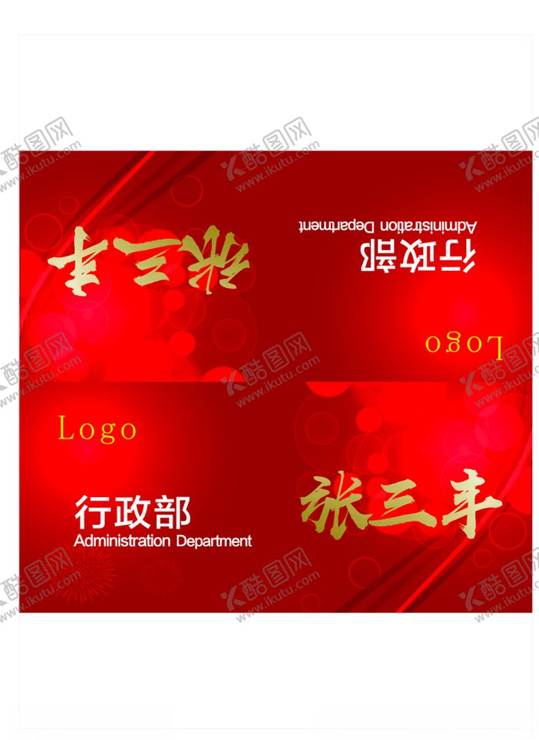 编号：62644410012018515749【酷图网】源文件下载-桌牌