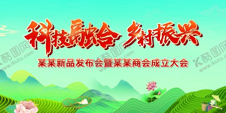 编号：47903505110750098800【酷图网】源文件下载-新品发布暨商会成立大会