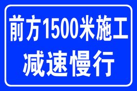 一车一杆减速慢行警示牌