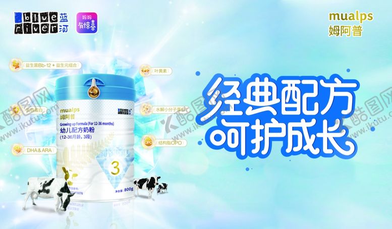 编号：50734106251645559110【酷图网】源文件下载-蓝河姆阿普经典配方奶粉