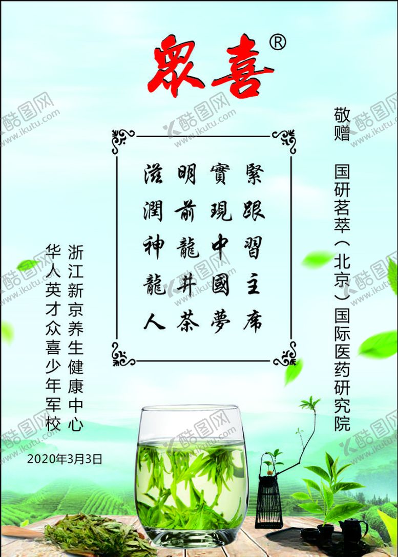 编号：26748306271906405727【酷图网】源文件下载-茶叶海报