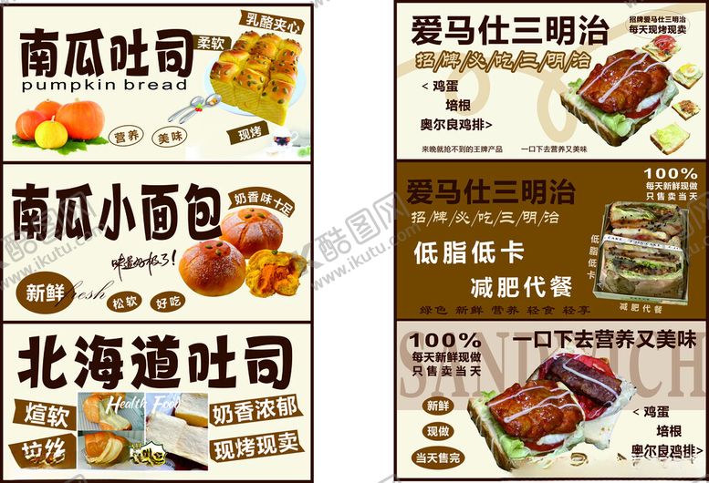 编号：76138006300236059120【酷图网】源文件下载-南瓜吐司北海道吐司爱马仕三明治