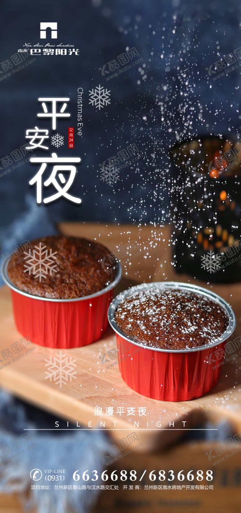 编号：13946309290515285540【酷图网】源文件下载-房地产平安夜