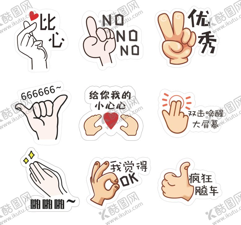 编号：68761403011845107845【酷图网】源文件下载-手势比心优秀鼓掌手举牌