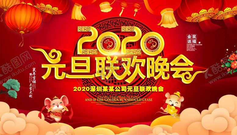 编号：84950510261418105065【酷图网】源文件下载-元旦晚会