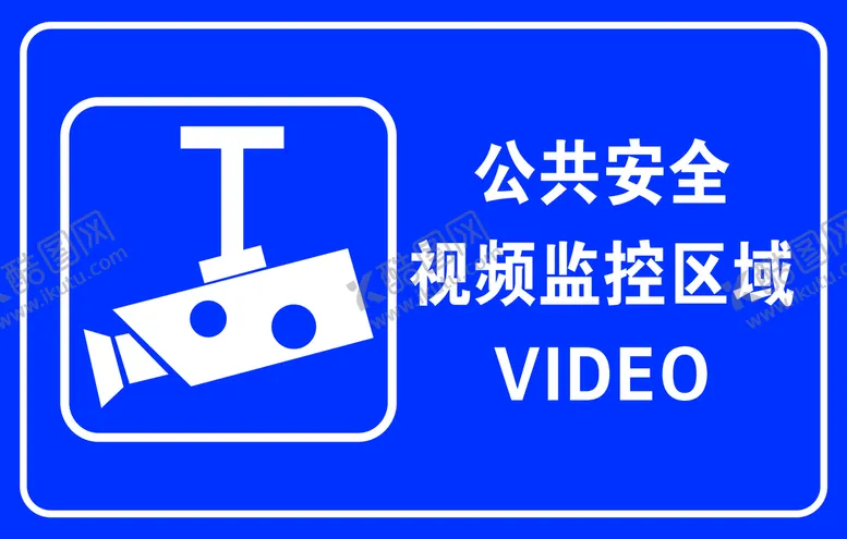 编号：69143209262041340795【酷图网】源文件下载-监控区域