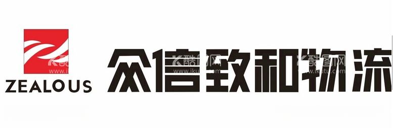 编号：96657612101158363668【酷图网】源文件下载-众信致和物流