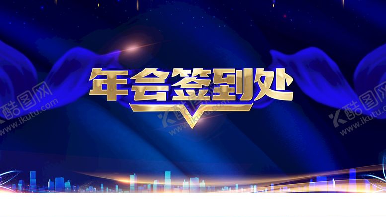 编号：51643511220703439513【酷图网】源文件下载-年会签到处