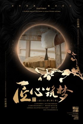 匠心海报工匠精神工匠素材