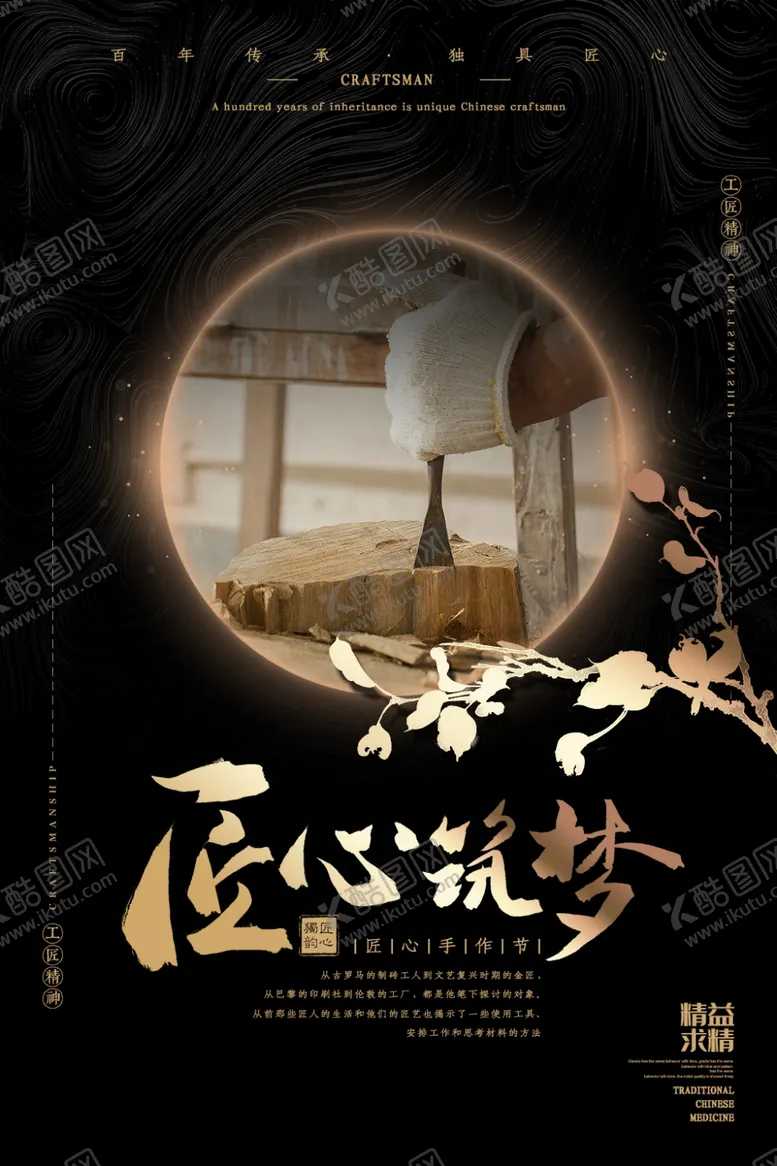 编号：31090505010036466068【酷图网】源文件下载-匠心海报工匠精神工匠素材