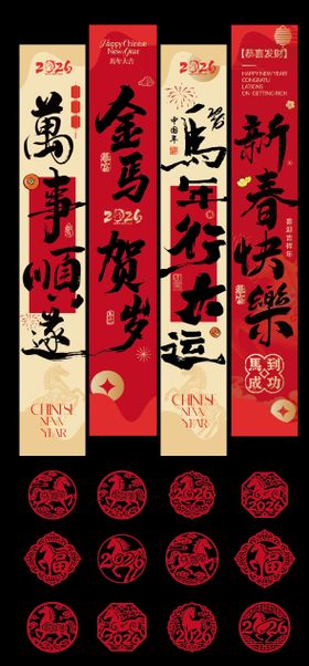 马年条幅吊幔窗花玻璃贴