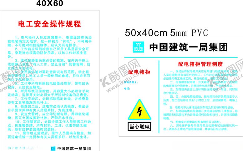 编号：63738809281112455436【酷图网】源文件下载-电工制度