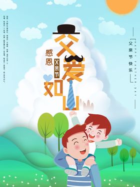 创意简约父亲节