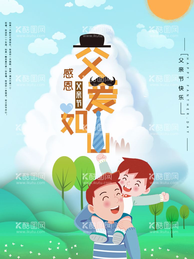 编号：35835410151049126058【酷图网】源文件下载-父亲节创意广告