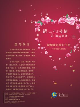 新婚旅游