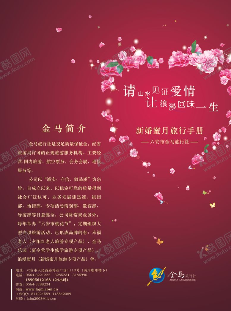编号：78351110190659243021【酷图网】源文件下载-新婚旅游