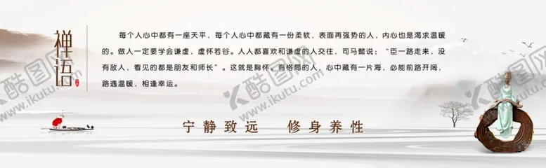 编号：92347904171648137157【酷图网】源文件下载-禅语