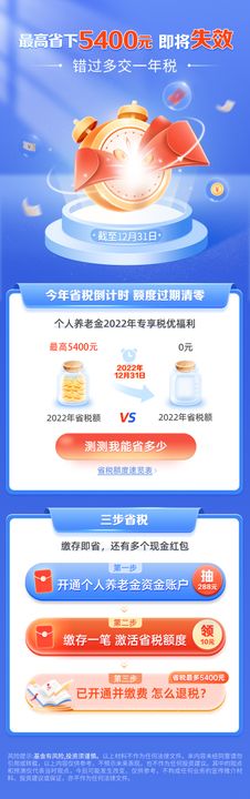 蓝色税费优惠金融理财H5专题设计