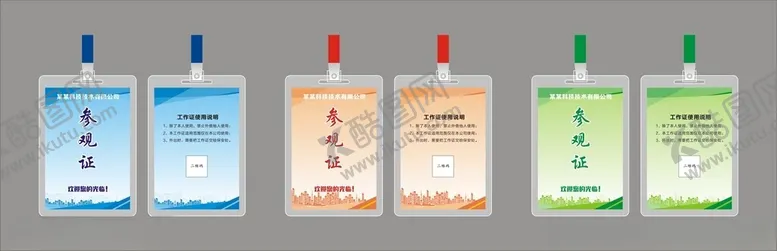 编号：32480401260640126345【酷图网】源文件下载-参观证工作证